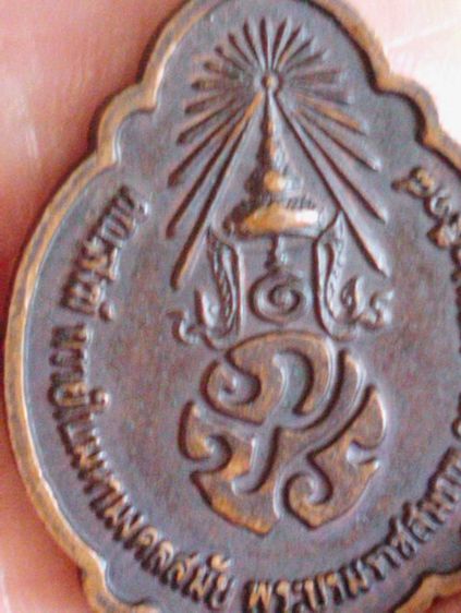 เหรียญร.๙พระบรมราชสมภพ4รอบปี2518 รูปที่ 11