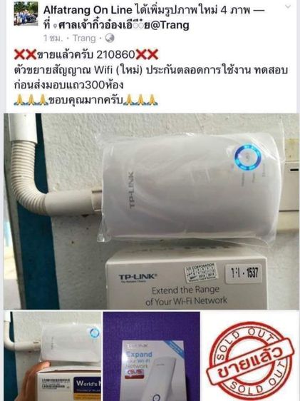 TP-link ตัวขยายสัญญาณ Wifi ไร้สาย (ใหม่ ปกศ) รูปที่ 11