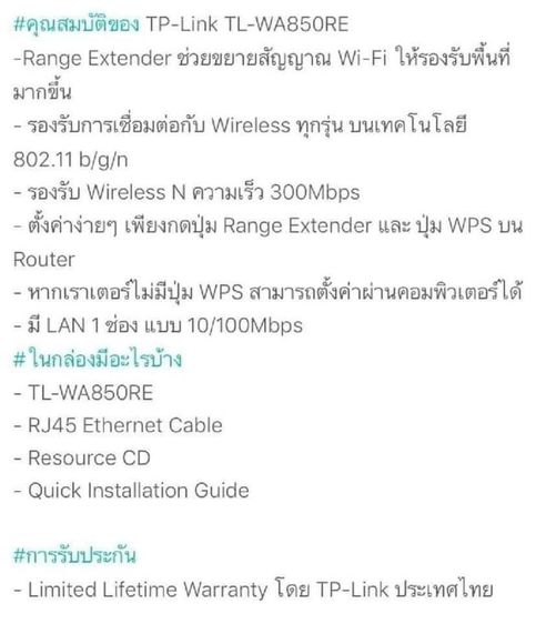 TP-link ตัวขยายสัญญาณ Wifi ไร้สาย (ใหม่ ปกศ) รูปที่ 8