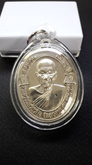 เหรียญโบว์หลวงพ่ออุ้น วัดตาลกง จ.เพชรบุรี เนื้ออัลปาก้า สร้างปี 2548
