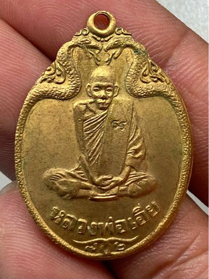 เหรียญหลวงพ่อเอีย วัดบ้านด่าน