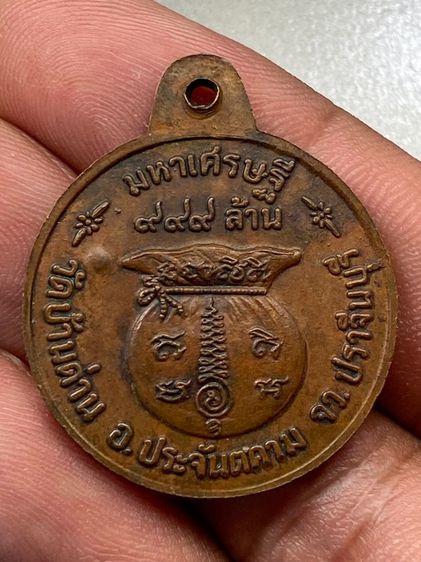 เหรียญหลวงพ่อเอีย วัดบ้านด่าน รูปที่ 2