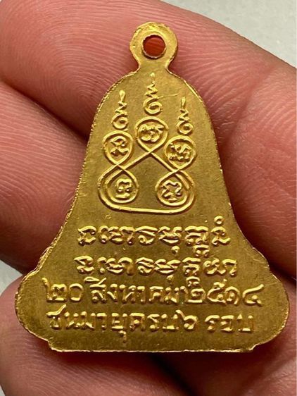 เหรียญระฆังหลวงปู่ฝั้น รูปที่ 2