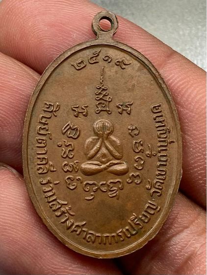 เหรียญหลวงปู่สี รูปที่ 2