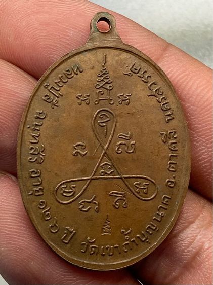 เหรียญกนกข้างหลวงปู่สี รูปที่ 2