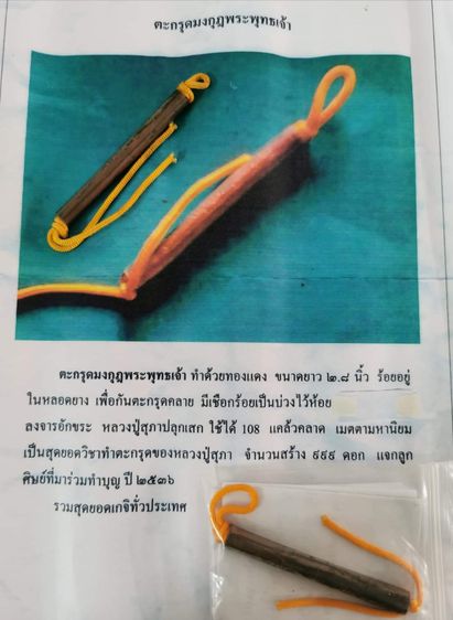 จำนวน 1ดอก ตะกรุดมงกุฎพระพุทธเจ้า ปี2536 เนื้อทองแดง ยาว 2.8 นิ้ว ลงจารอักขระ หลวงปู่สุภา สร้างน้อย 999 ดอกหายาก รูปที่ 3