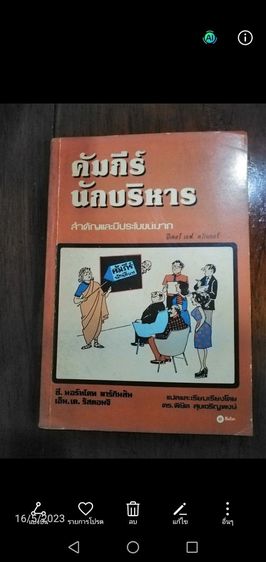 ขาย​เหมา​หนังสือ​บริหาร​จัดการ​ธุรกิจ​1ชุด​รวม​9เล่ม​ รูปที่ 10