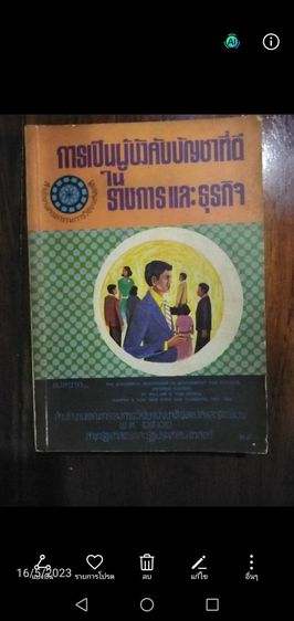ขาย​เหมา​หนังสือ​บริหาร​จัดการ​ธุรกิจ​1ชุด​รวม​9เล่ม​ รูปที่ 5