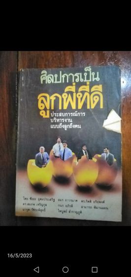 ขาย​เหมา​หนังสือ​บริหาร​จัดการ​ธุรกิจ​1ชุด​รวม​9เล่ม​ รูปที่ 7
