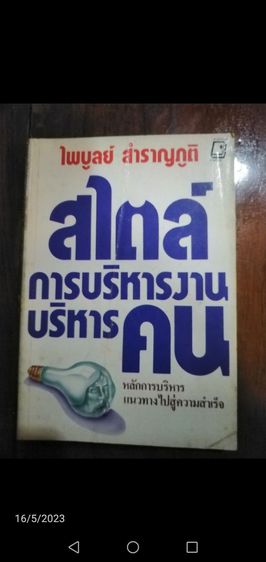 ขาย​เหมา​หนังสือ​บริหาร​จัดการ​ธุรกิจ​1ชุด​รวม​9เล่ม​ รูปที่ 6