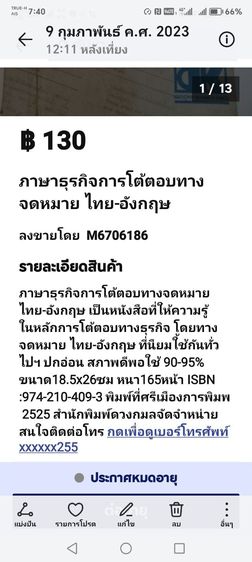 ภาษาอังกฤษ​ธุรกิจ​โต้​ตอบทางจดหมาย​ รูปที่ 2