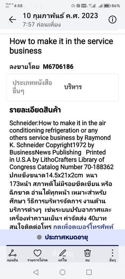 How​ to​ make it​ in​ the​ service​ business รูปที่ 4