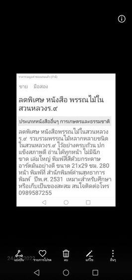ขาย​เหมา​พันธุ์​ไม้ในสวนหลวง​ร​๙, สวนหลวง​ทิพย์​กวี​ รูปที่ 3