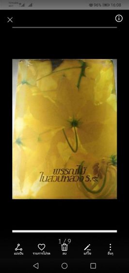 ขาย​เหมา​พันธุ์​ไม้ในสวนหลวง​ร​๙, สวนหลวง​ทิพย์​กวี​ รูปที่ 2