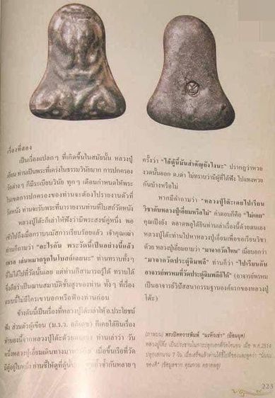 พระไตรภาคี (ผสมเนื้อตะกั่วเก่าของหลวงปู่เอี่ยมวัดหนัง) วัดโคนอน หลวงปู่โต๊ะปลุกเสก ปี พ.ศ. 2515 รูปที่ 4