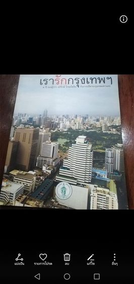 นิตยสาร​ เรารักกรุงเทพฯและมีนบุรี​ และ​นิตยสาร​อื่นๆ รูปที่ 3