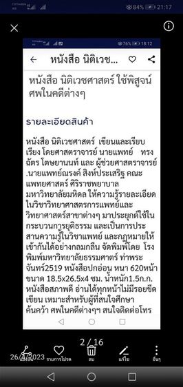 ลดพิเศษ​หนังสือ​น่าอ่าน​นิติเวช​ศาสตร์​   รูปที่ 2