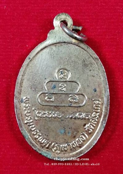 เหรียญพระบรมบรรพต (ภูเขาทอง) วัดสระเกศราชวรมหาวิหาร กรุงเทพฯ กะไหล่ทองยาเขียว รูปที่ 2