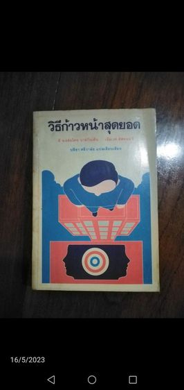 ขาย​เหมา​หนังสือ​การพัฒนา​ฯน่าอ่าน​1​ชุด​รวม​6​เล่ม​  รูปที่ 4