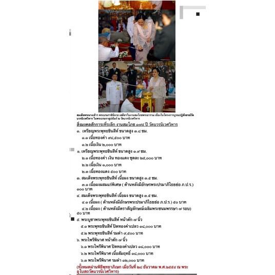พระพุทธชินสีห์ เนื้อผง ในวโรกาสเฉลิมพระชนมพรรษาในหลวงครบ 7 รอบ ที่ระลึกสมโภชวัดบวร 175ปี รูปที่ 4