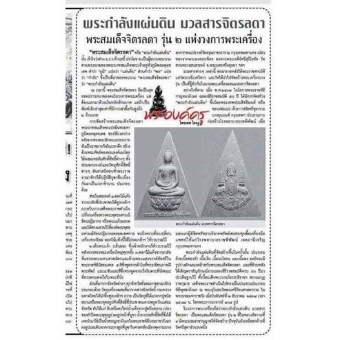 พระกำลังแผ่นดิน มวลสารจิตรลดา  พระสมเด็จจิตรลดา รุ่น๒ แห่งวงการพระเครื่อง  วัดบวรฯ ปี2539 รูปที่ 5