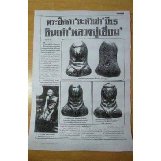 พระปิดตา " นะหัวเข่า " วัดโคนอน หลวงปู่เอี่ยม(วัดหนัง) เนื้อตะกั่ว หลวงปู่โต๊ะ"วัดประดู่ฉิมพลี" เป็นประธานฯ ปี 2514-2515 รูปที่ 5