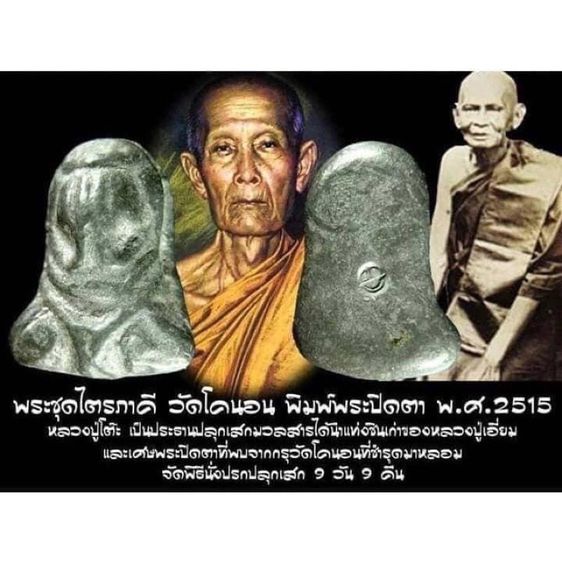 พระปิดตา " นะหัวเข่า " วัดโคนอน หลวงปู่เอี่ยม(วัดหนัง) เนื้อตะกั่ว หลวงปู่โต๊ะ"วัดประดู่ฉิมพลี" เป็นประธานฯ ปี 2514-2515 รูปที่ 4