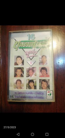 ขาย​เหมา​เทป​คาสเซ็ท​เพลง​ลูกทุ่ง​ไพเราะ​4ตลับ​ รูปที่ 2