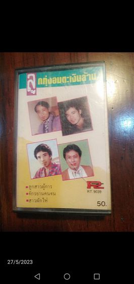 ขาย​เหมา​เทป​คาสเซ็ท​เพลง​ลูกทุ่ง​ไพเราะ​4ตลับ​ รูปที่ 3