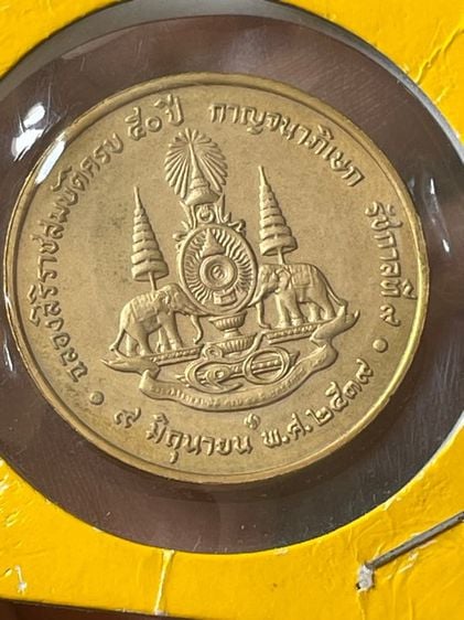 เหรียญไทย เหรียญที่ระลึกกาญจนาภิเษก