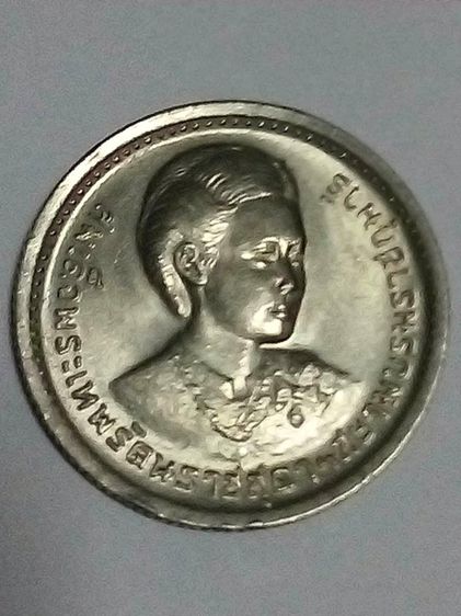 เหรียญสมเด็จพระเทพฯ รูปที่ 3