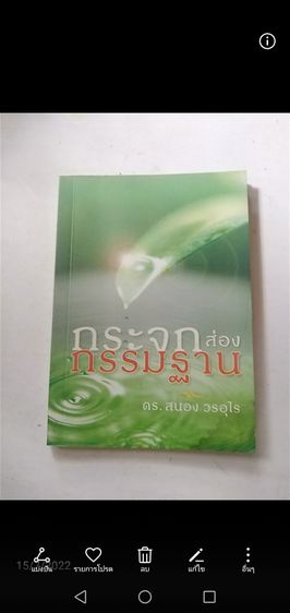 ขาย​หนังสือ​ธรรมะ​น่าอ่าน​หลากหลาย​เล่ม​ รูปที่ 2