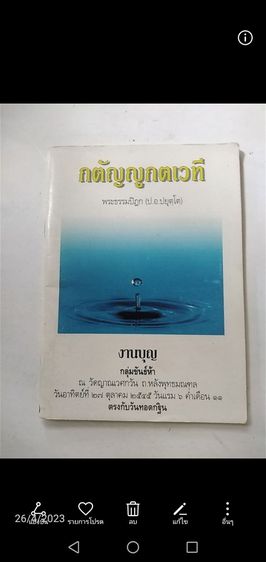 ขาย​หนังสือ​ธรรมะ​น่าอ่าน​หลากหลาย​เล่ม​ รูปที่ 6