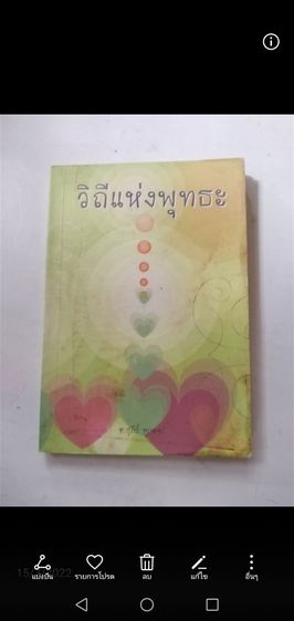 ขาย​หนังสือ​ธรรมะ​น่าอ่าน​หลากหลาย​เล่ม​ รูปที่ 4