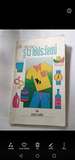 ขายเหมา​หนังสือ​น่าอ่าน1​ชุด​รวม​3​เล่ม​  รูปที่ 17