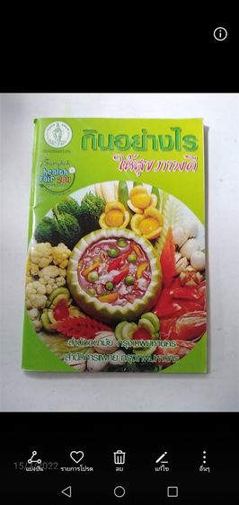 ขายเหมา​หนังสือ​น่าอ่าน1​ชุด​รวม​3​เล่ม​  รูปที่ 14