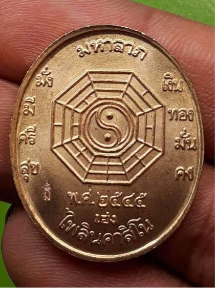 เหรียญยี่กอฮงหลวงปู่หมุน รูปที่ 2