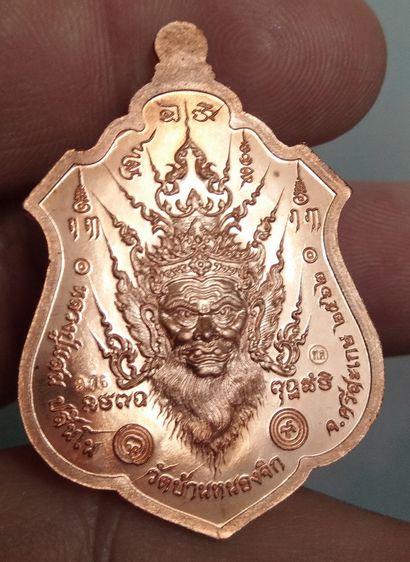 4134-เหรียญหลวงปู่แสน วัดบ้านหนองจิก รุ่นพยัคฆ์ปสันโน เนื้อทองแดง พร้อมกล่องเดิมๆ รูปที่ 5