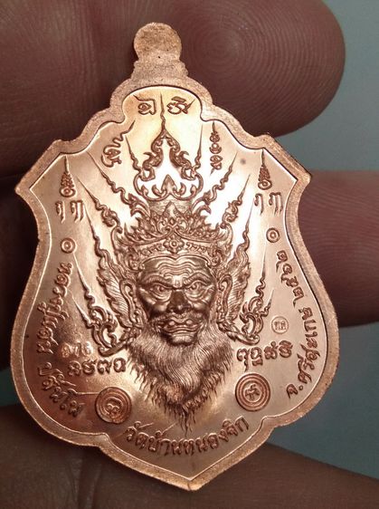 4134-เหรียญหลวงปู่แสน วัดบ้านหนองจิก รุ่นพยัคฆ์ปสันโน เนื้อทองแดง พร้อมกล่องเดิมๆ รูปที่ 10