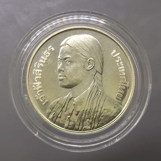 เหรียญไทย เหรียญเงิน 150 บาท ที่ระลึก บัณฑิตพระองค์แรกในมหาวิทยาลัย พ.ศ.2520