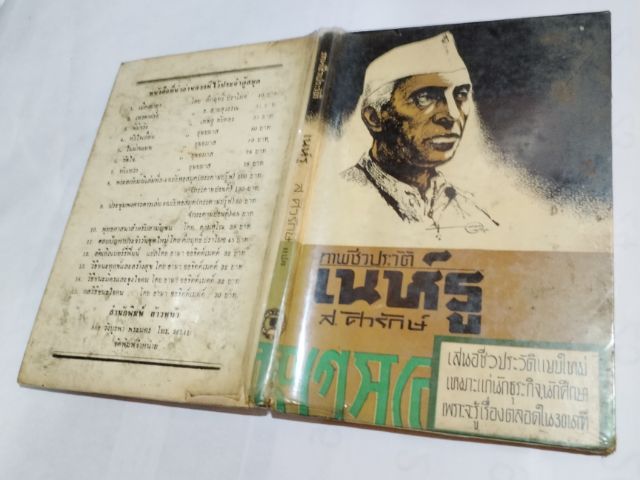 ภาพ​ชีวประวัติ​เนห์รู​ รู้เรื่อง​ตลอดใน30นาที รูปที่ 2