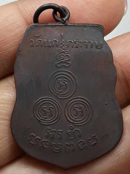 เหรียญหลวงพ่อขัน วัดนกกระจาบ รูปที่ 2