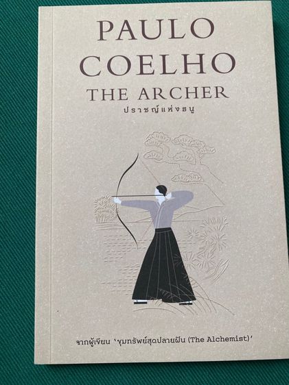 หนังสือ The Archer ปราชญแห่งธนู 