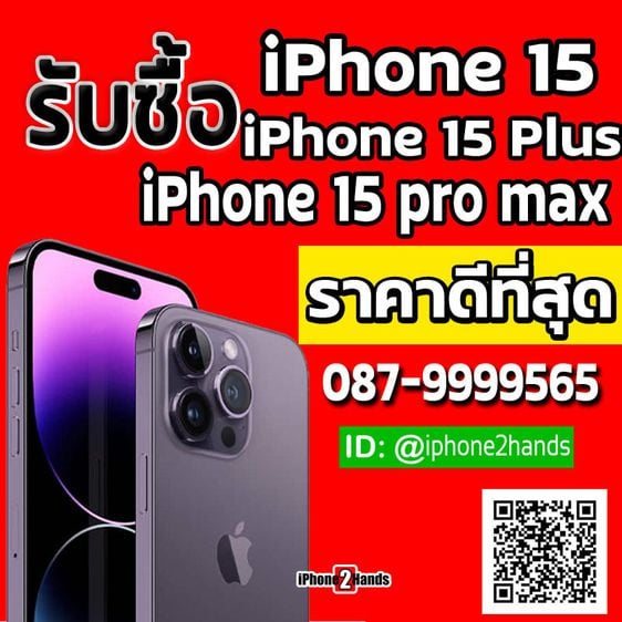 iPhone 14 512 GB รับซื้อ iPhone 15 Pro Max และ iPhone 15 Plus ทุกรุ่น ราคาสูง