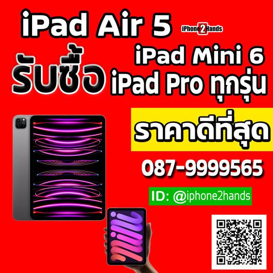 Apple 256 GB รับซื้อ iPad ทุกรุ่น ราคาสูง iPad Pro iPad Mini 6 iPad Air 5 iPad 10 ราคาดีสุดๆ 