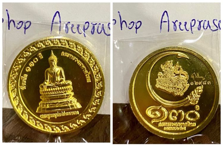 เหรียญไทย เหรียญที่ระลึก 130 ปี กระทรวงมหาดไทย