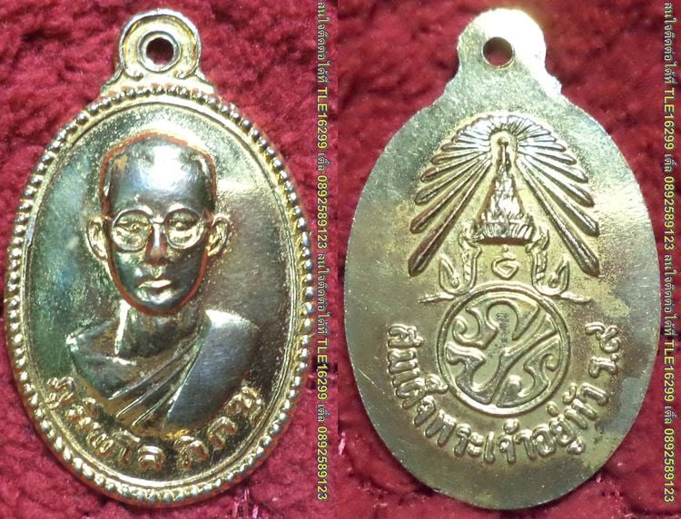 เหรียญที่ระลึกทรงผนวช สมเด็จพระเจ้าอยู่หัว ร.๙ (ภูมิพโล) ปี2508 เนื้อกะไหล่ทอง
