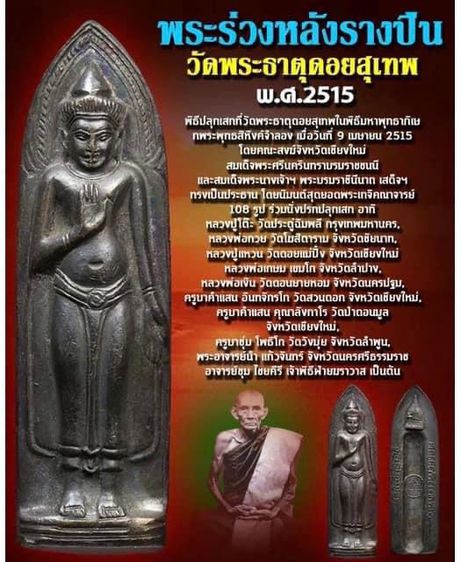 พระร่วงรางปืน วัดพระธาตุดอยสุเทพ จ.เชียงใหม่ ปี2515 ( พิมพ์เจดีย์จม ตัวเมีย) รูปที่ 4