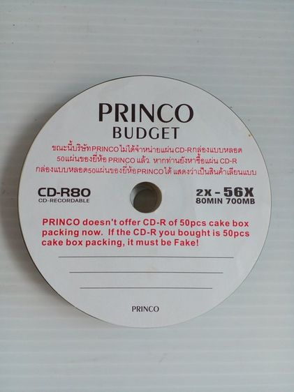 อื่นๆ แผ่นเปล่า CD-R80 (PRINCO) 2X-56X