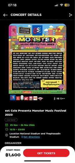 บัตรคอนเสริต์ Monster music festival 